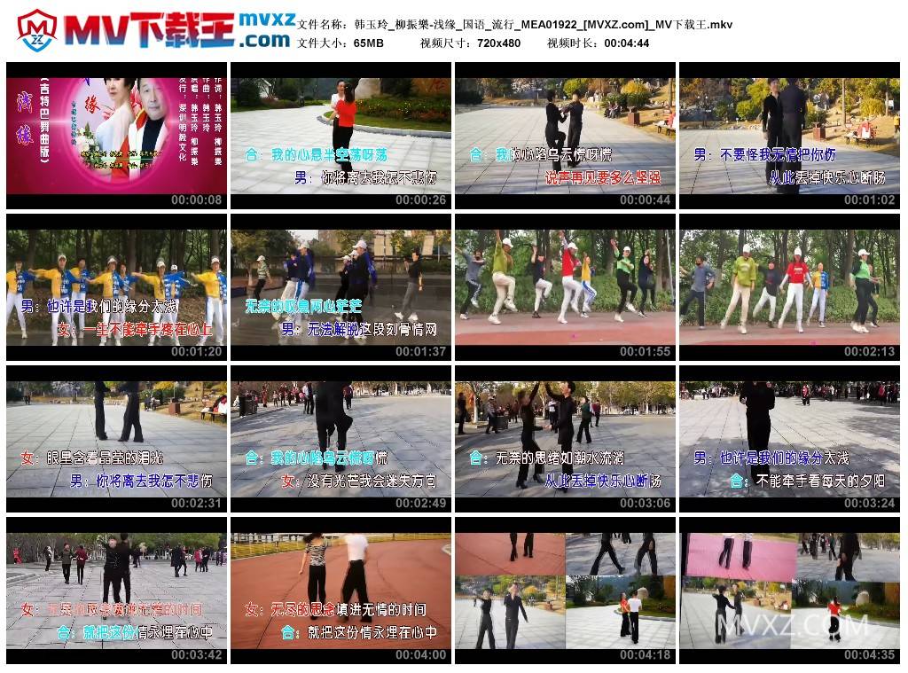 韩玉玲_柳振樂-浅缘_国语_流行_MEA01922